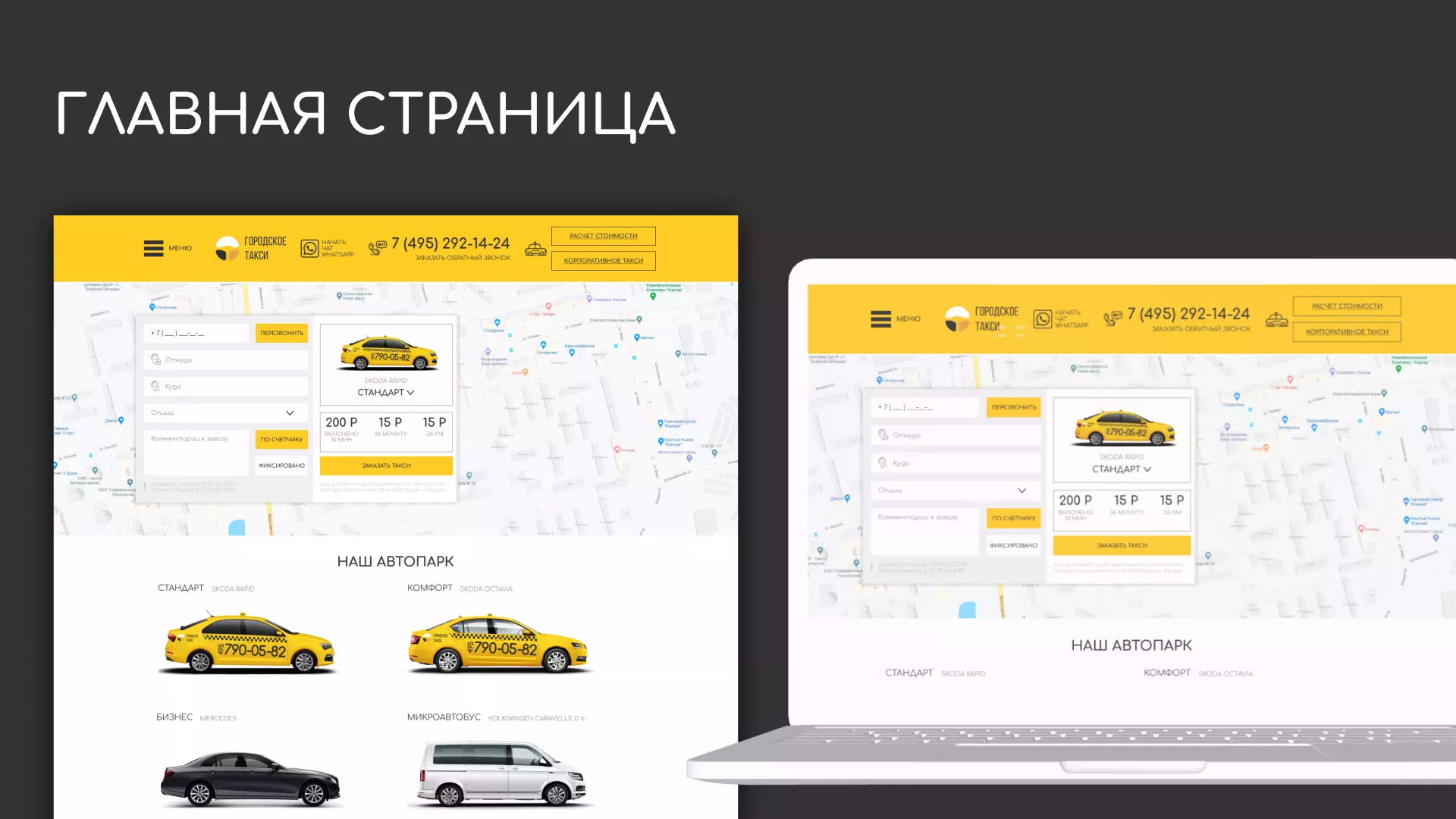 Разработка сайта службы «Городского такси» в Большом Камне