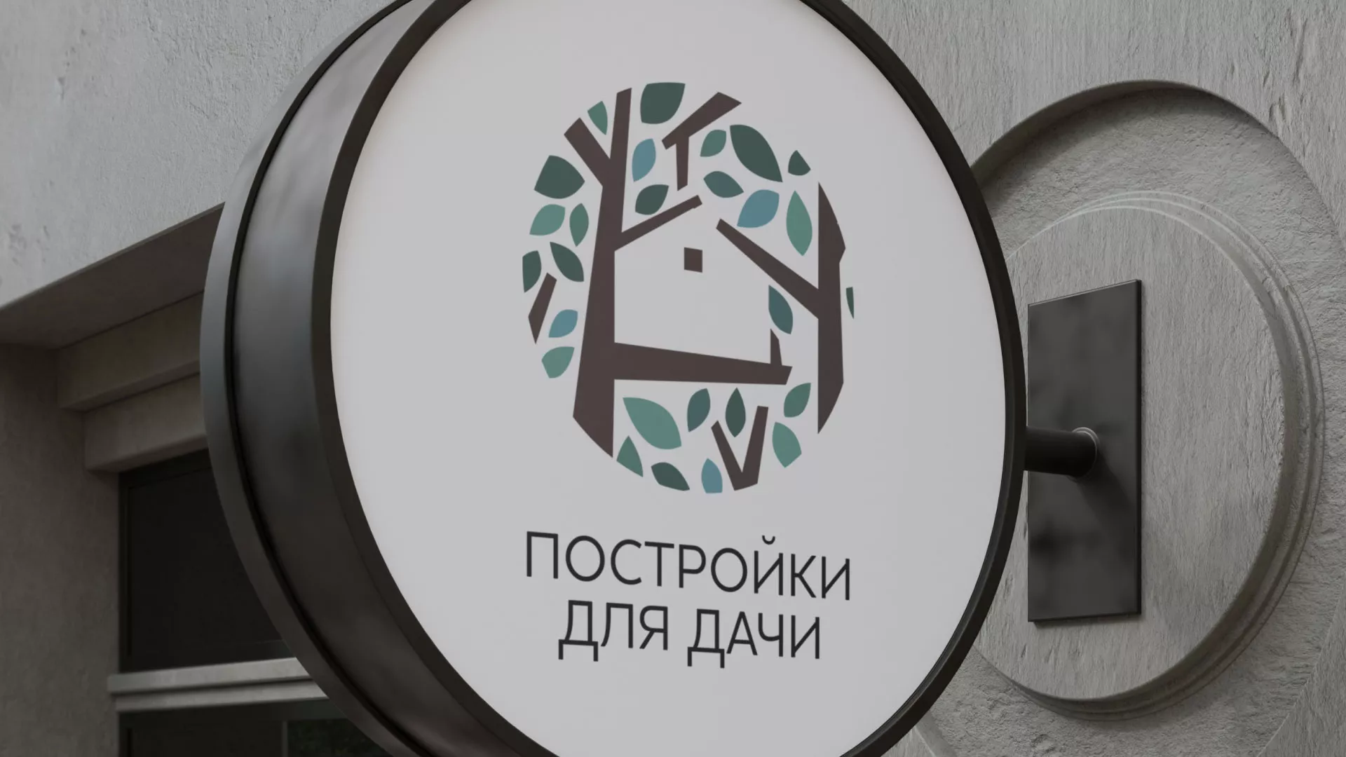 Создание логотипа компании «Постройки для дачи» в Большом Камне