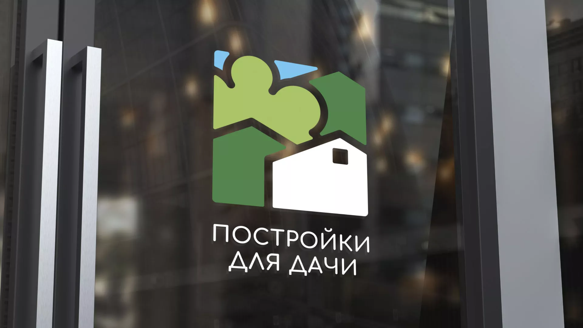 Разработка логотипа в Большом Камне для компании «Постройки для дачи»