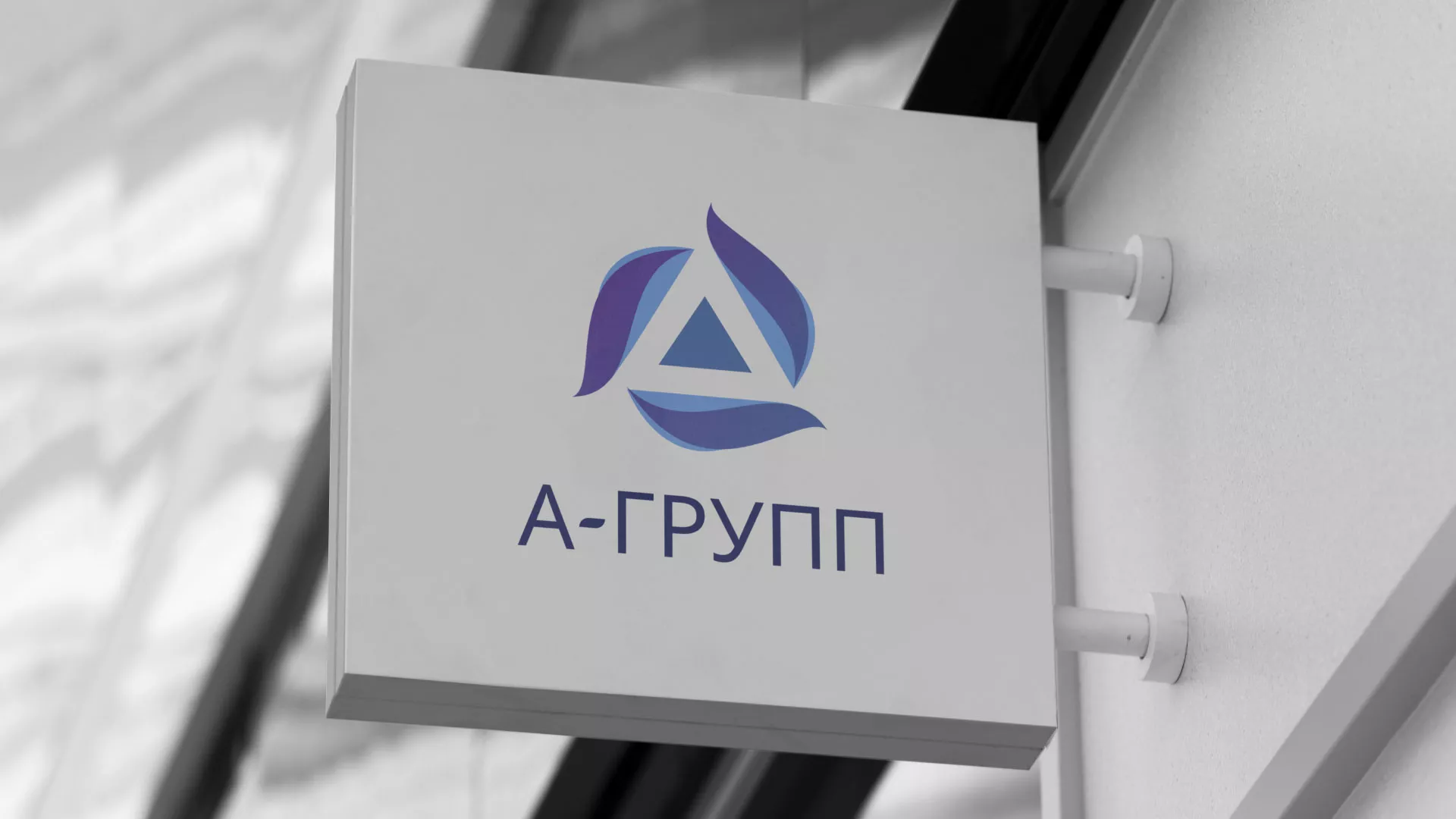 Создание логотипа компании «А-ГРУПП» в Большом Камне