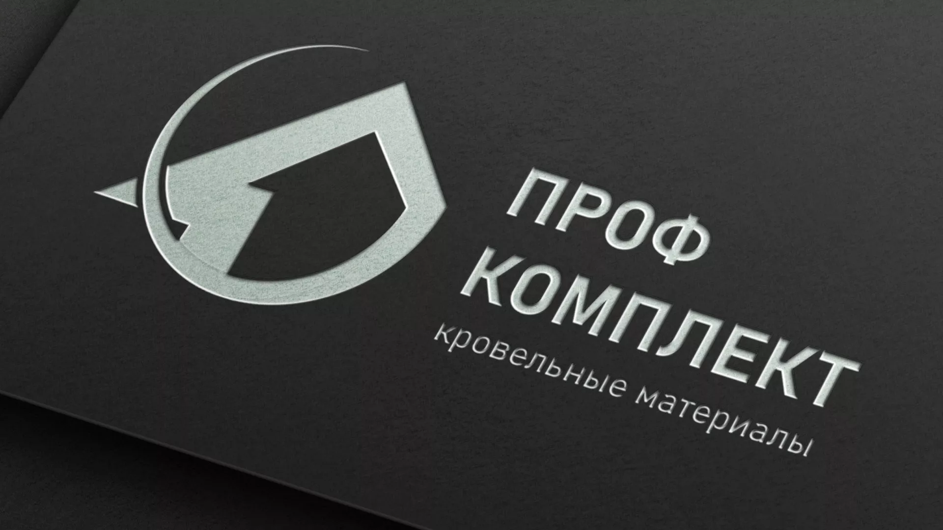 Разработка логотипа компании «Проф Комплект» в Большом Камне