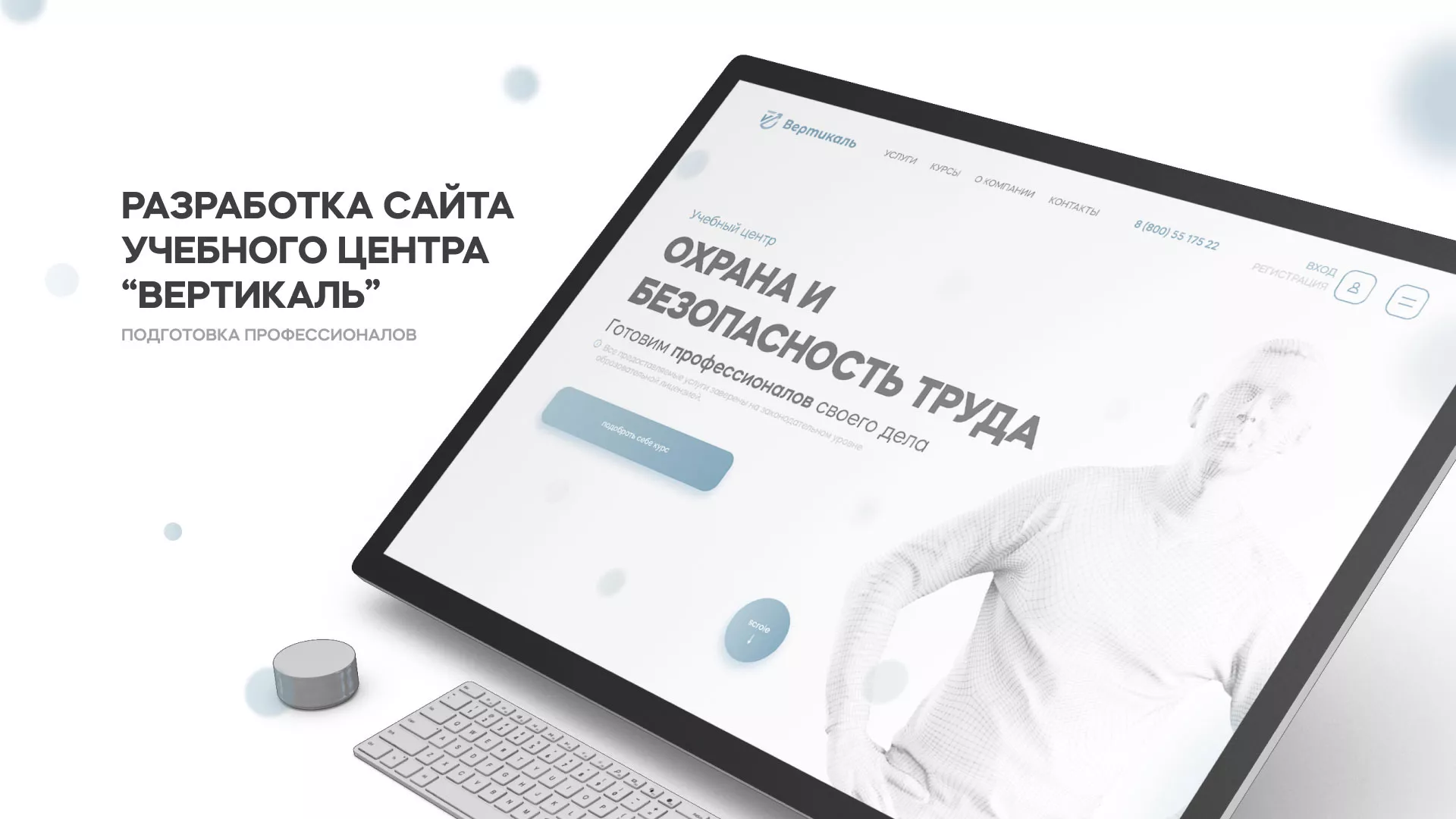 Создание сайта учебного центра «Вертикаль» в Большом Камне