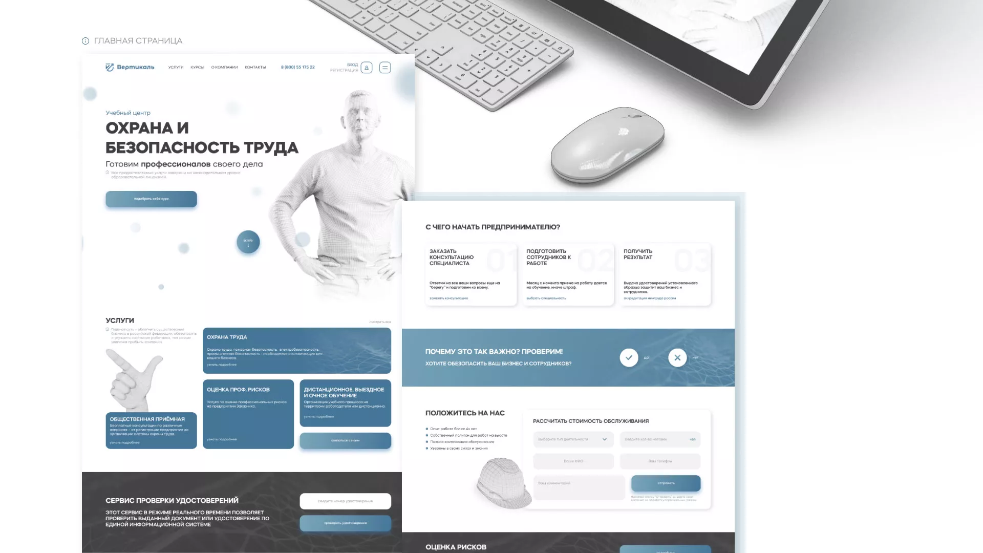 Создание сайта учебного центра «Вертикаль» в Большом Камне
