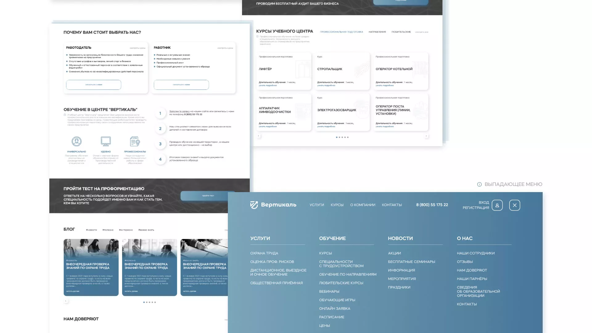 Создание сайта учебного центра «Вертикаль» в Большом Камне