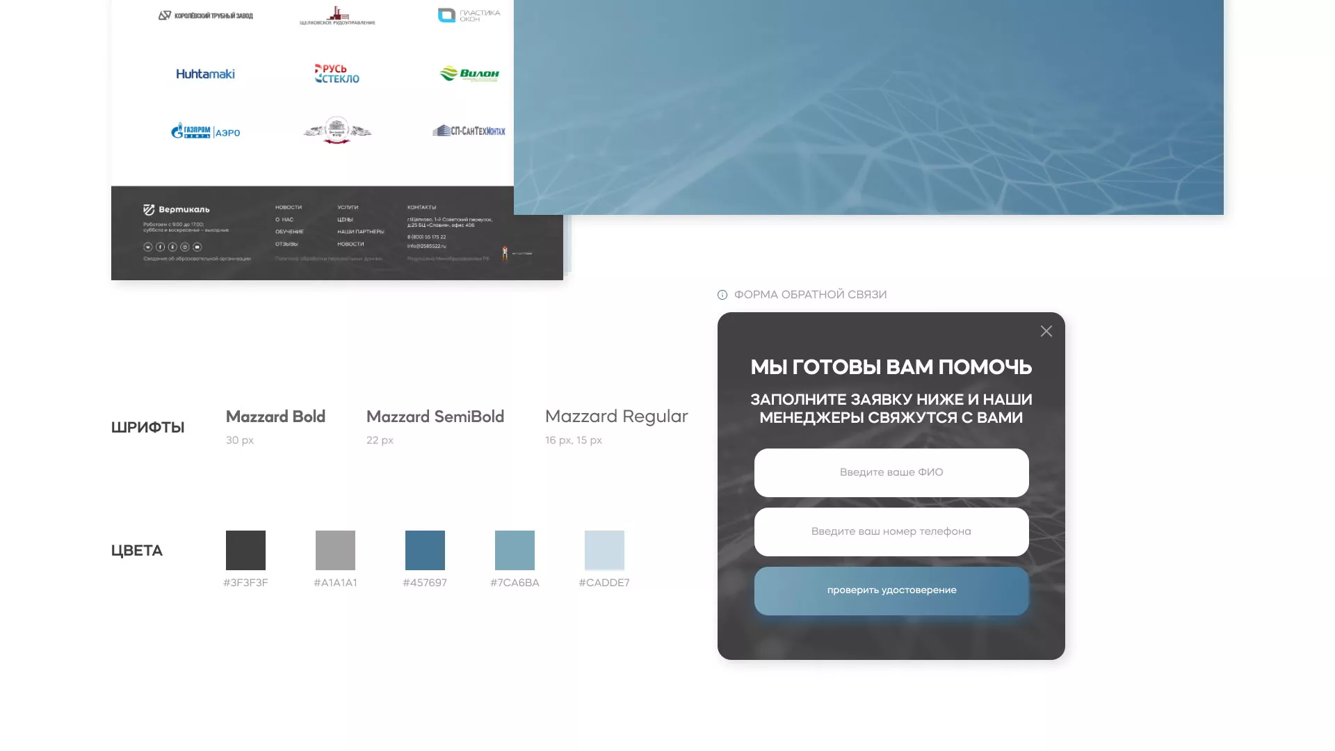 Создание сайта учебного центра «Вертикаль» в Большом Камне