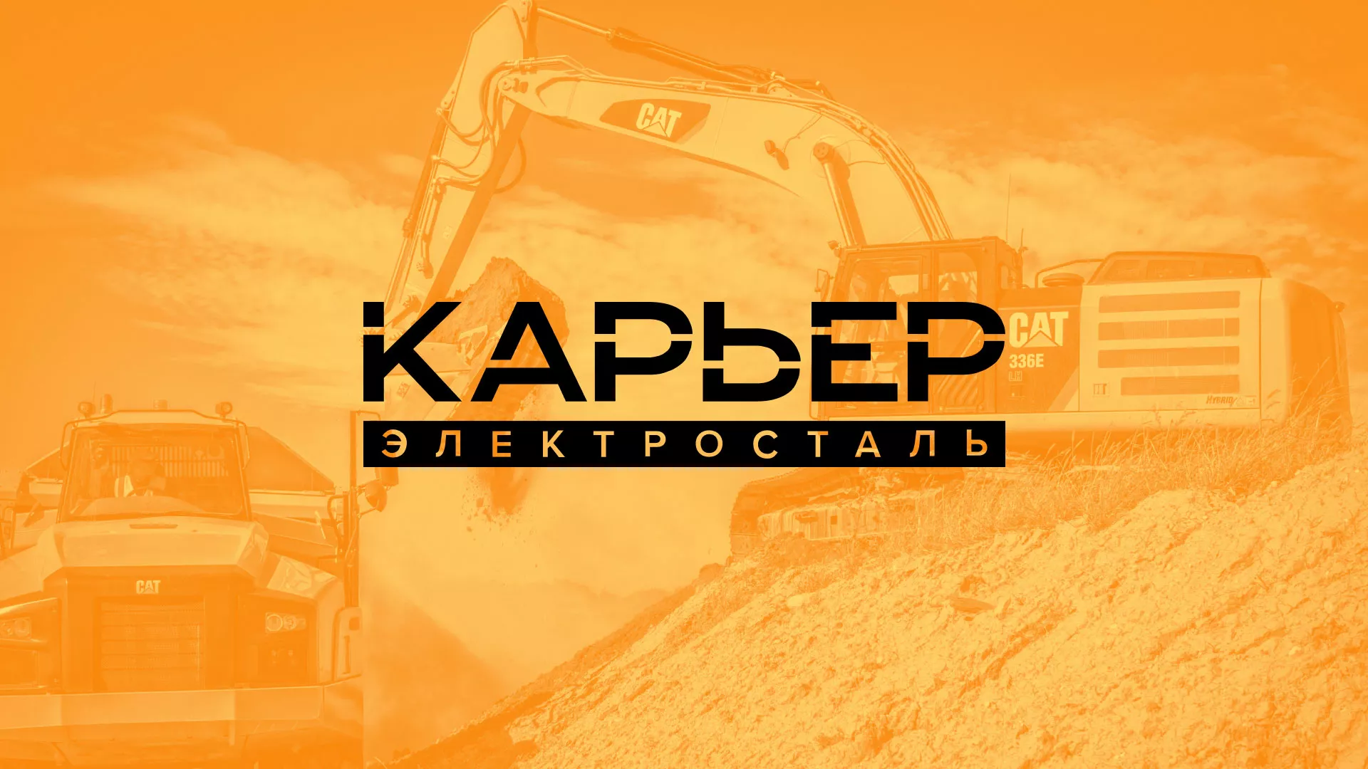 Разработка сайта по продаже нерудных материалов «Карьер» в Большом Камне