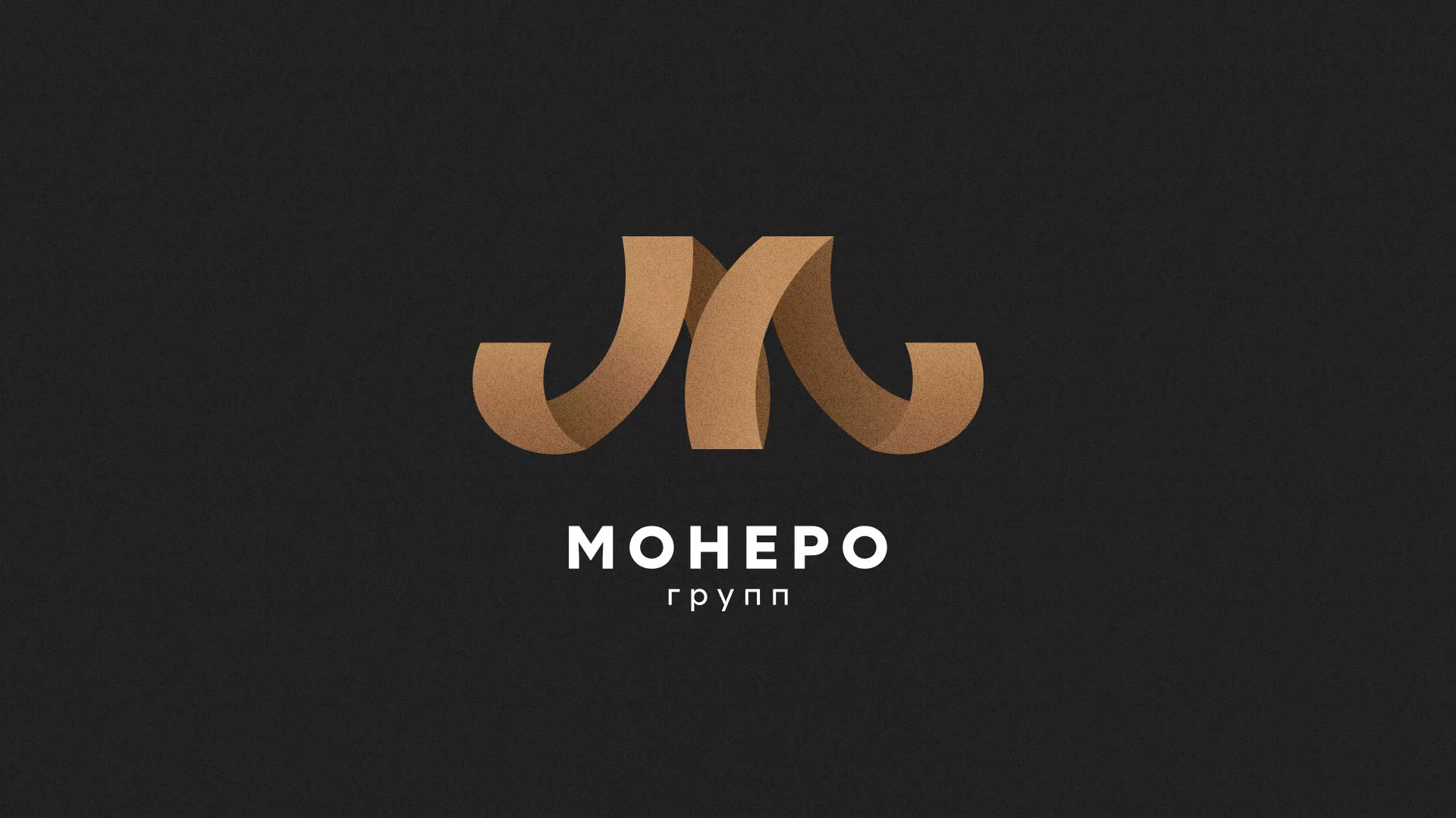 Разработка логотипа для компании «Монеро групп» в Большом Камне