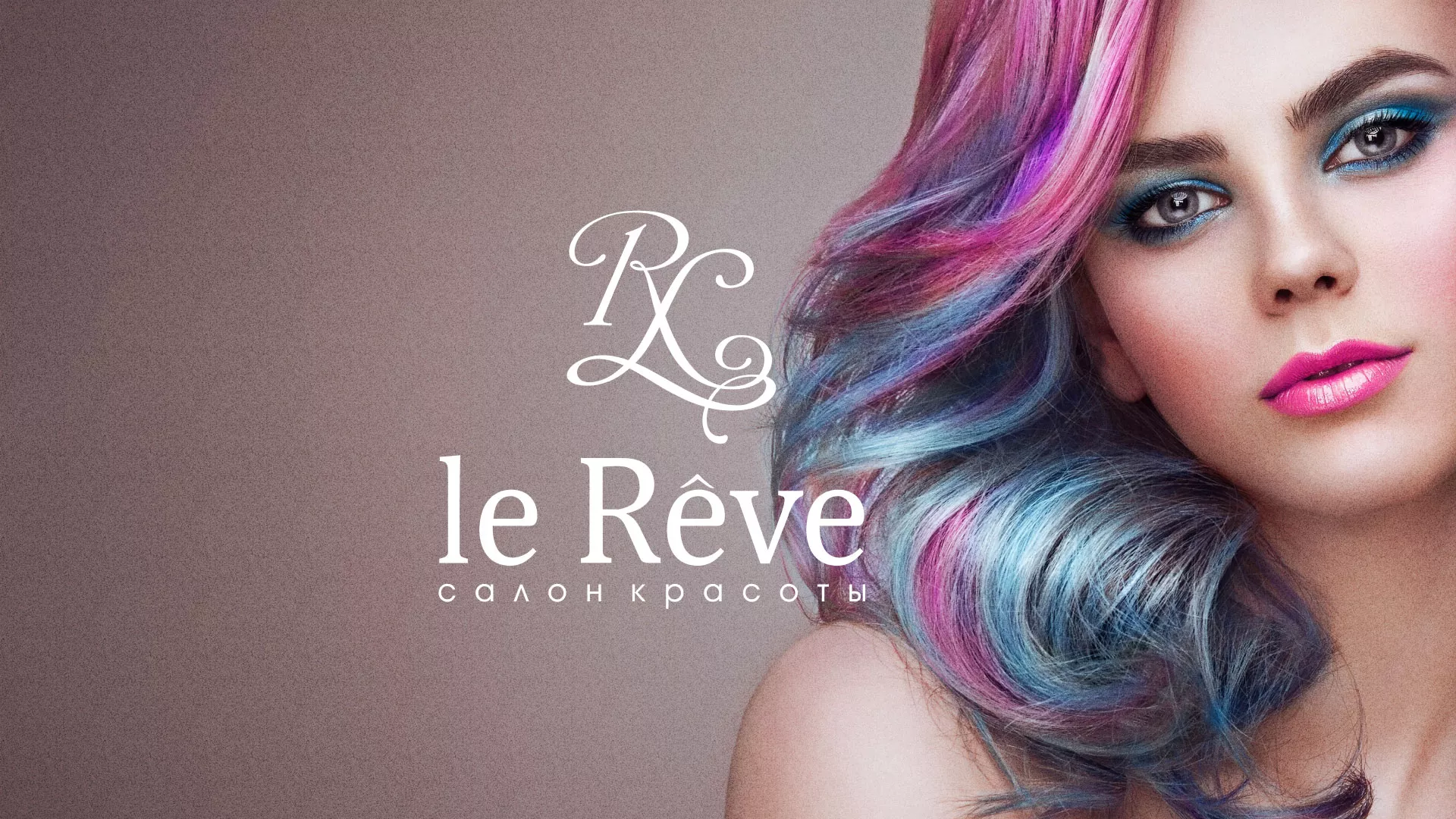 Создание сайта для салона красоты «Le Reve» в Большом Камне