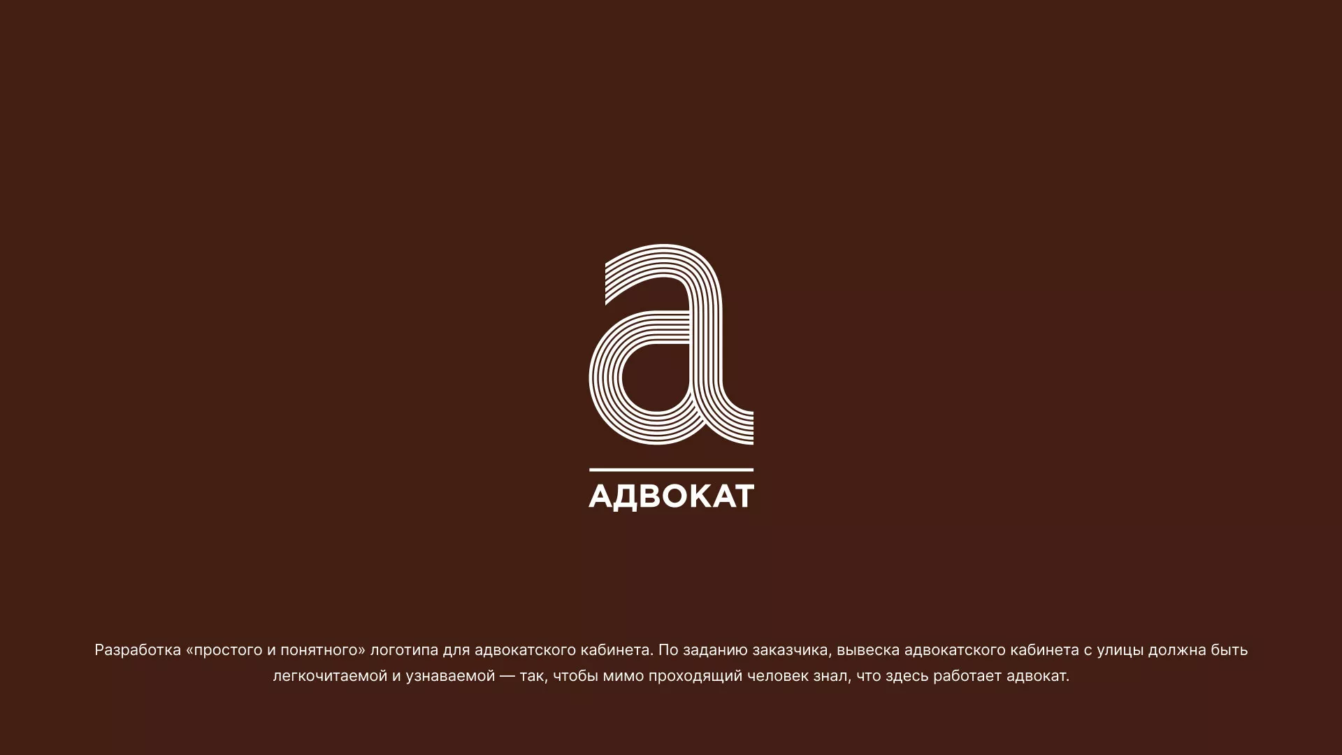 Разработка логотипа для коллегии адвокатов в Большом Камне