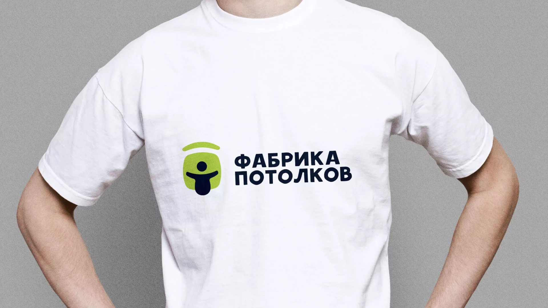 Разработка фирменного стиля для фабрики натяжных потолков в Большом Камне